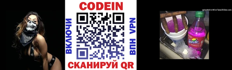 Codein напиток Lean (лин)  Окуловка 